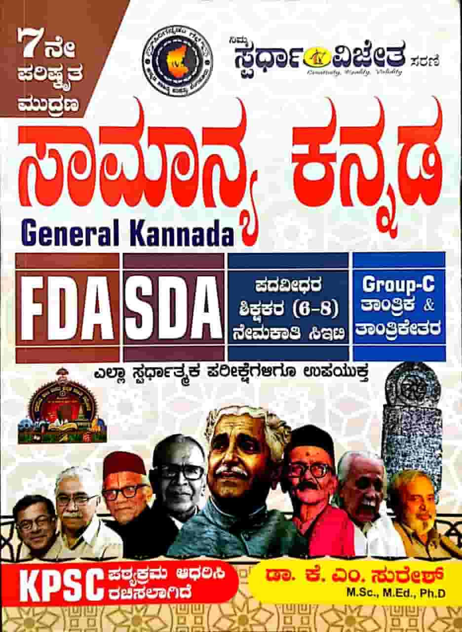 Kannada pdf books pradhikara